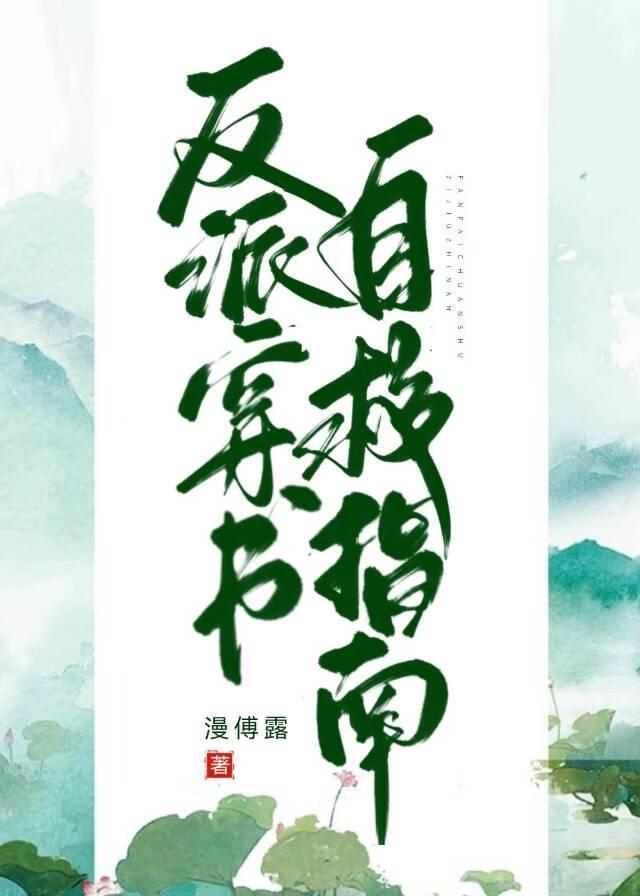 穿书后靠风骚攻略徒弟封面