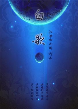 白歌封面