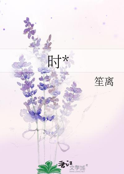 时*封面