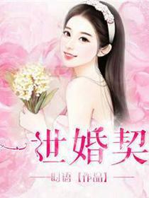 一世婚契封面