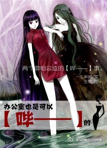 办公室也是可以哔——的封面