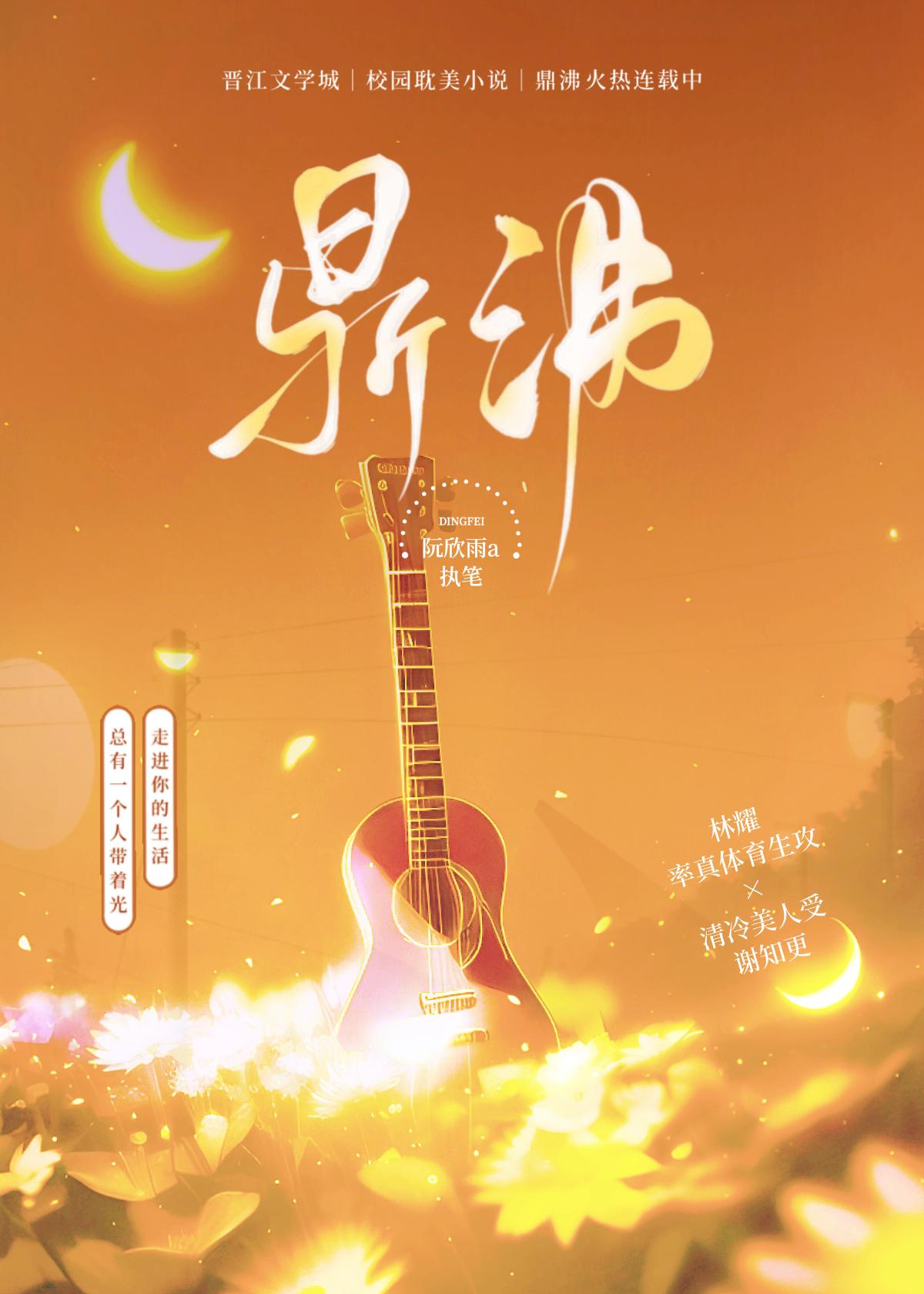鼎沸封面