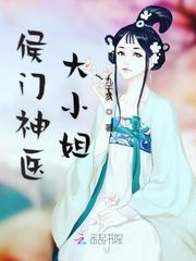 侯门闺杀封面