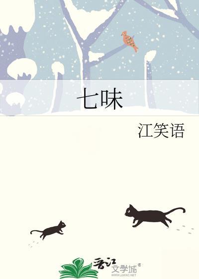 七味封面
