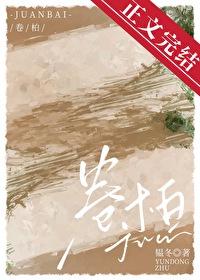 卷柏封面