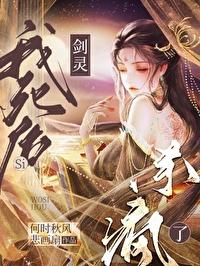 我死后，剑灵杀疯了封面