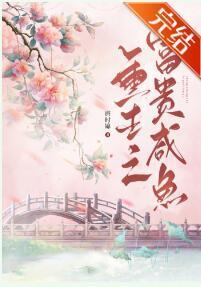 重生之富贵咸鱼封面