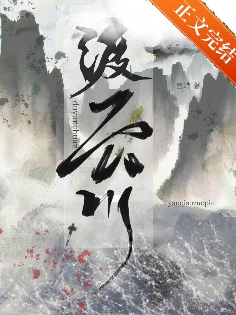 渡云川封面