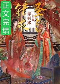 错嫁双生子后封面