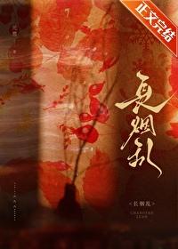 长烟乱（双重生）封面