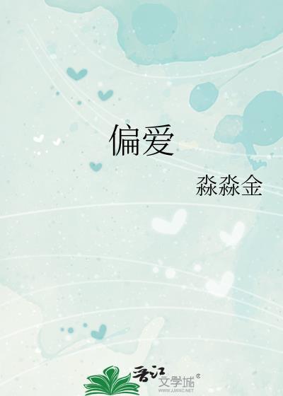偏爱封面