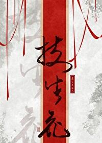 扶生花封面