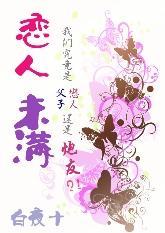 恋人未满封面