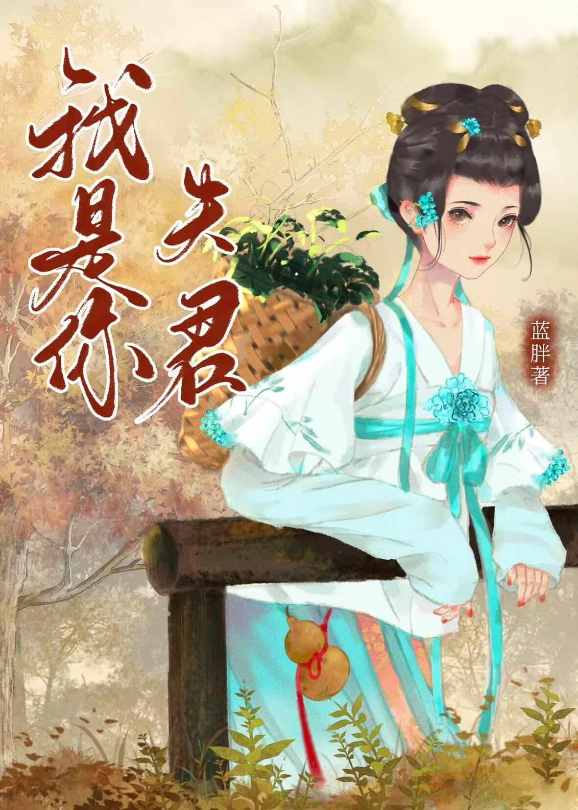我是你夫君[重生]封面