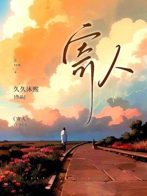 寄人封面