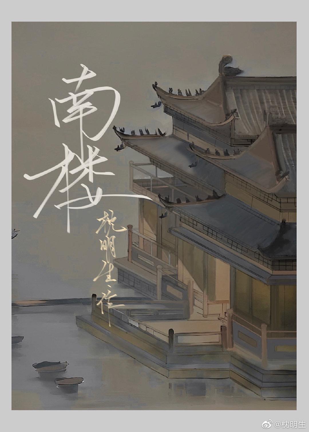 南楼封面