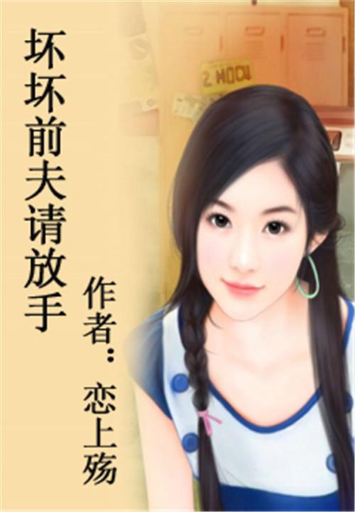 老婆总想甩掉我封面