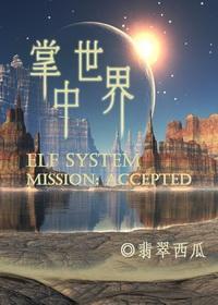 掌中世界封面