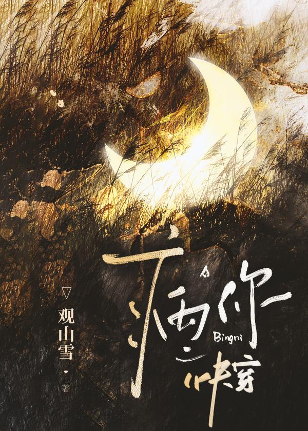 病你[快穿]封面