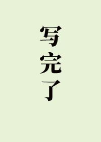 迎春是天命之子[红楼]封面