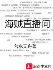 海贼直播间封面