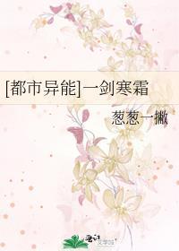 [都市异能]一剑寒霜封面