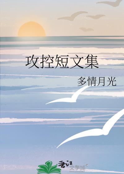 攻控短文集封面