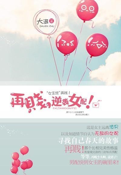 再贱,逆袭女配!封面