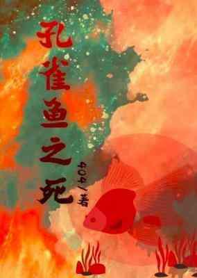 孔雀鱼封面
