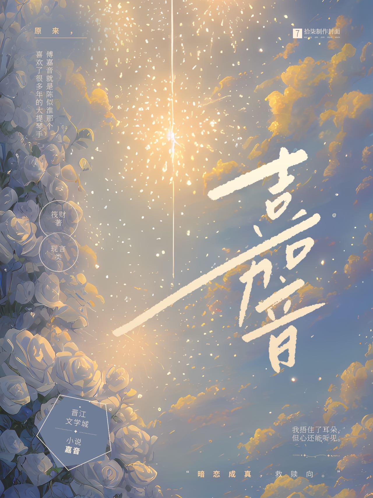 嘉音封面