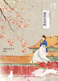 陛下，我们认识吗？封面