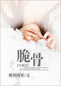 脆骨封面