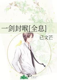 一剑封喉[全息]封面