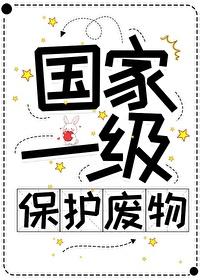 社恐炮灰，但网友是男主封面