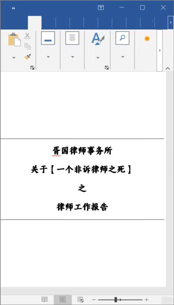 一个非诉律师之死封面