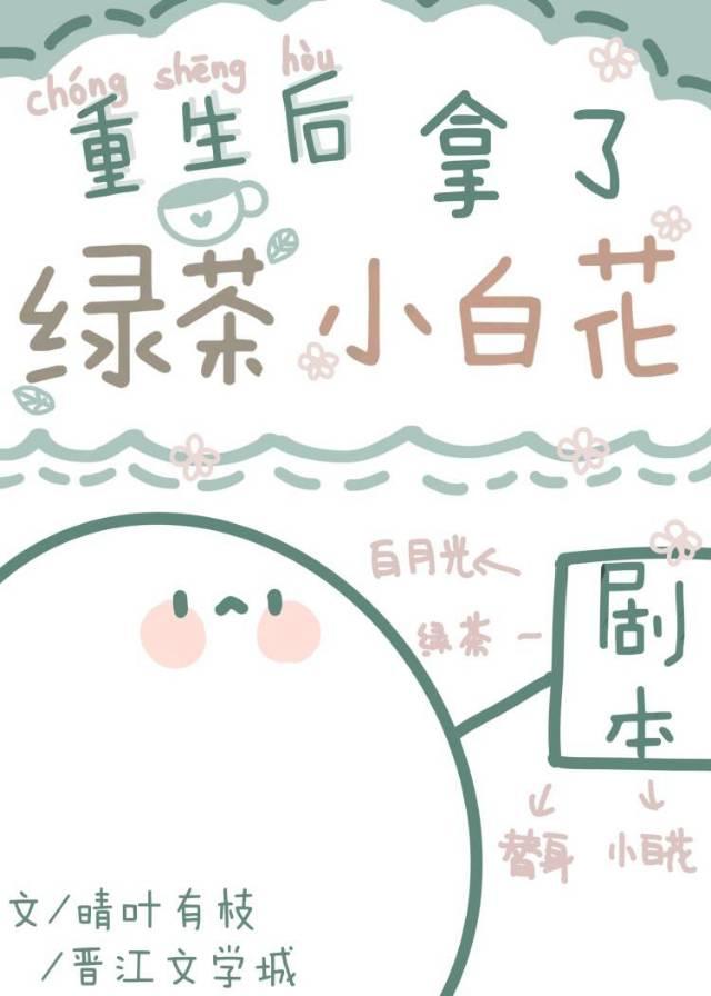 协议替身后我爆红了封面