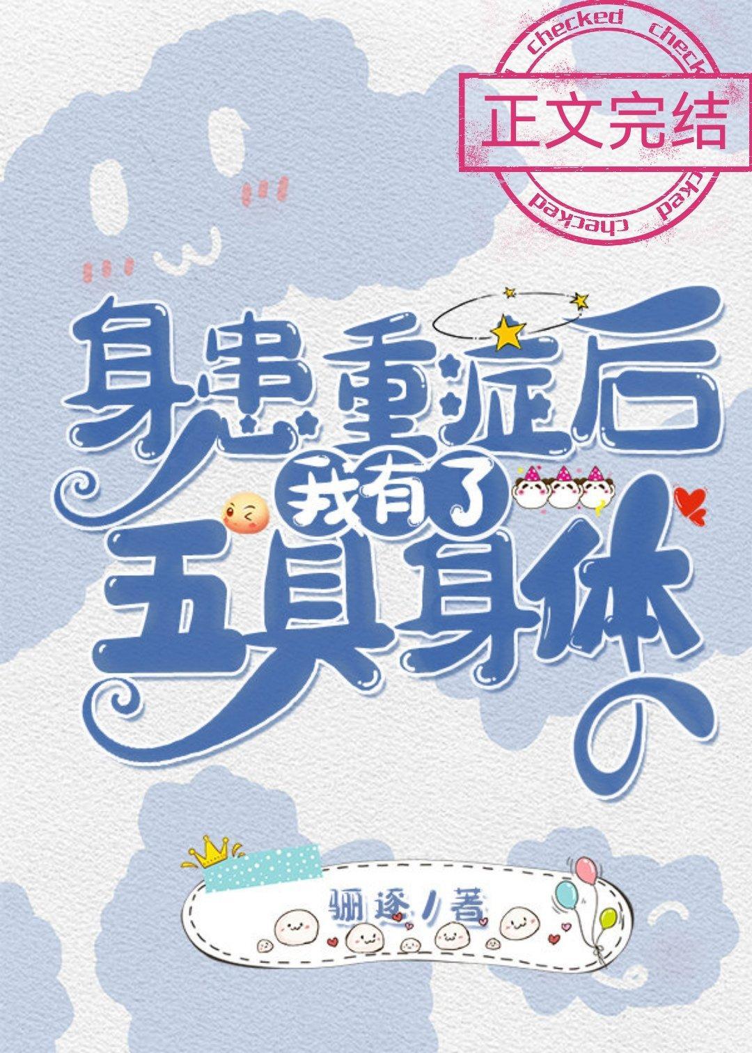 真千金是国宝级巫医封面