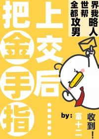 穿成恋综文女主对照组封面
