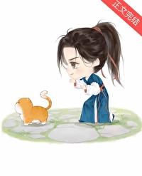她说我们有个孩子封面
