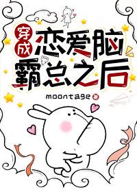穿书成恋爱脑霸总后封面