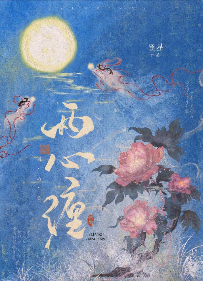 两心缠封面
