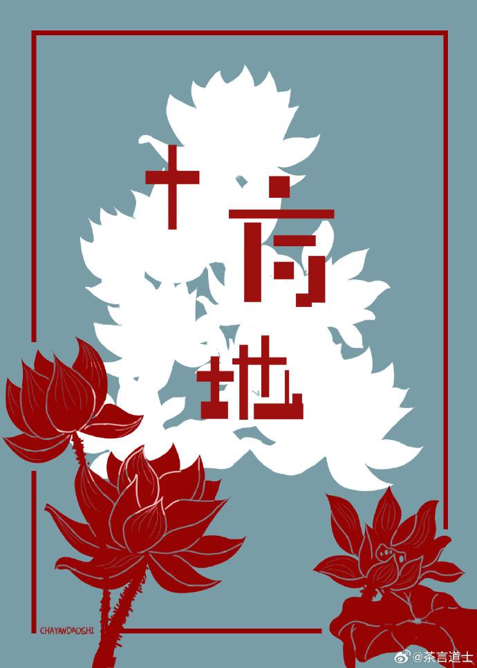 十方地封面