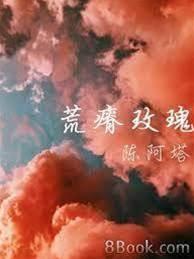 荒瘠玫瑰封面