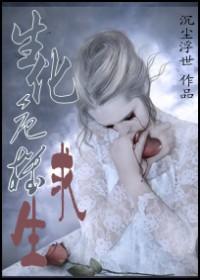 (生化危机同人)求生封面