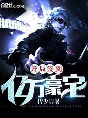 开局签到亿万豪宅封面