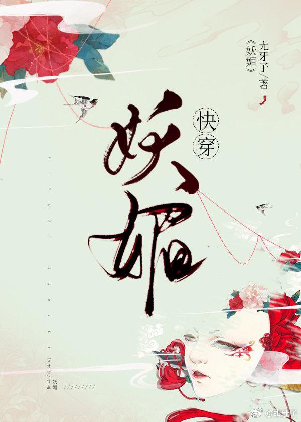 专撩女主白月光（快穿）封面