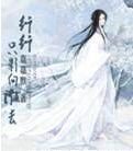 纤纤的江湖封面