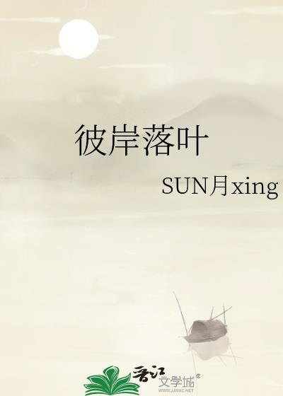 彼岸落叶封面