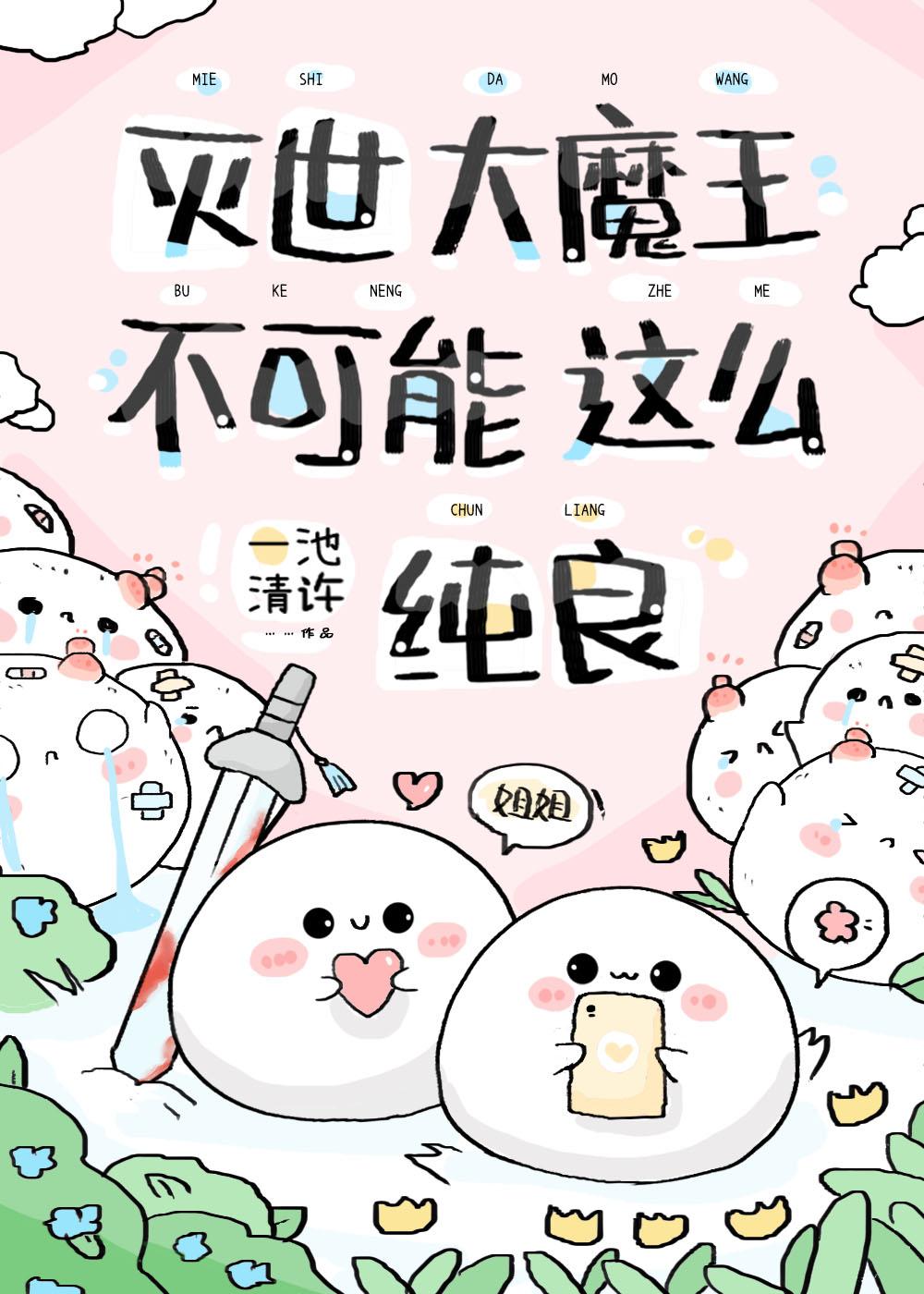 急！养的魔崽是撒娇精怎么办？封面
