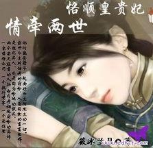 恪顺皇贵妃：情牵两世封面